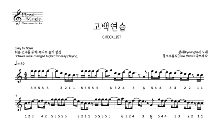  경서 - 고백연습 스틸텅드럼악보