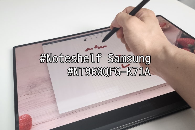 삼성 갤럭시북3 프로 360 NT960QFG-K71A 추천 앱 Noteshelf
