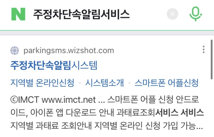  과태료 걱정 끝 !! "주정차단속알림 문자서비스" 전국 어디서나 신청 하세요 :)