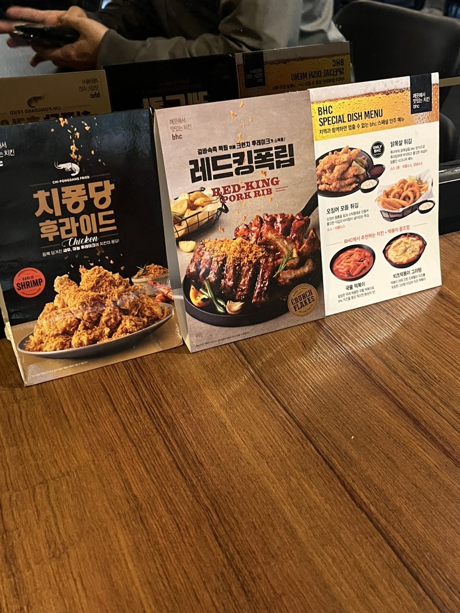 BHCchikin Daejeonhannamdaejeom photo 5