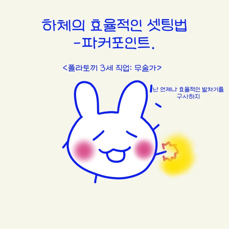  다리운동, 엉덩이 운동 어떻게 효율적으로 할까요? (파커포인트, 파커포인트 각도)