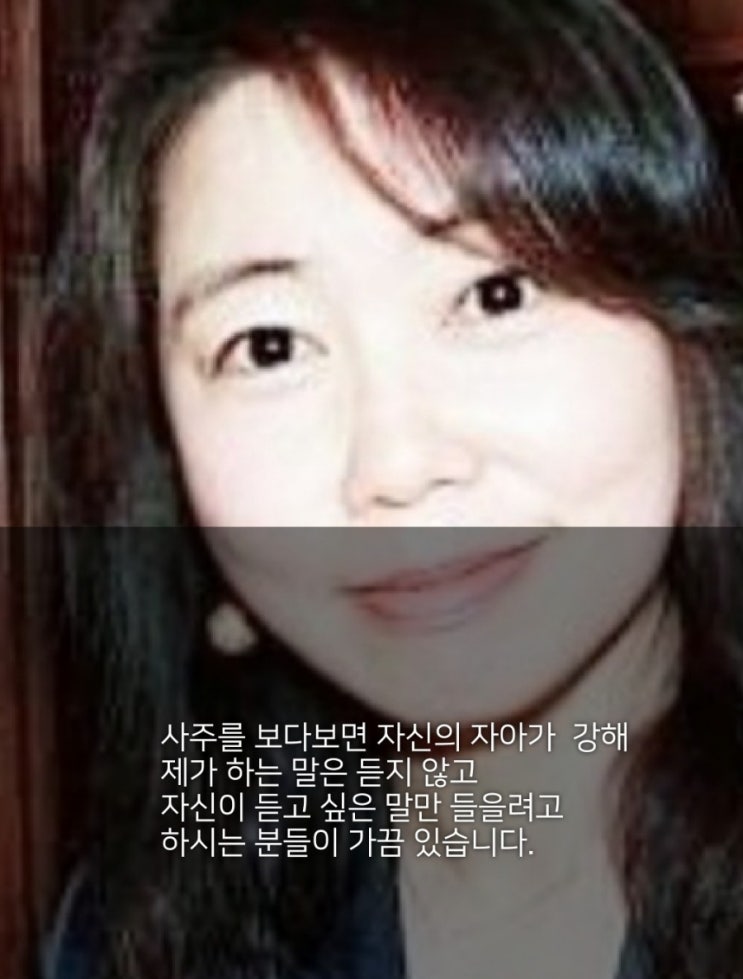  생각의 틀을 깨야 한다(사주상담)