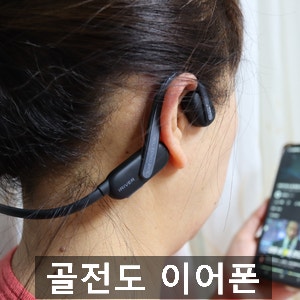 골전도 골밀도 아이리버 블루투스 운동용 이어폰 추천