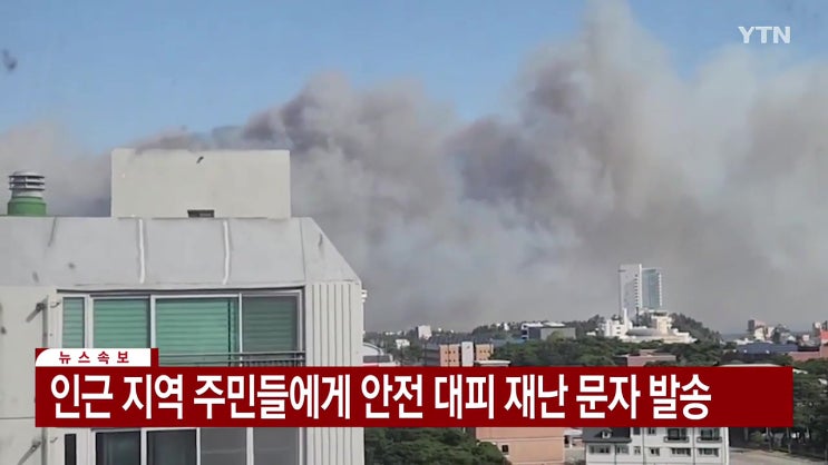 강원 강릉 난곡동 운정동 산불 주민대피 강풍 건조경보 강원 강릉 난곡동 운정동 산불 주민대피 강풍 건조경보