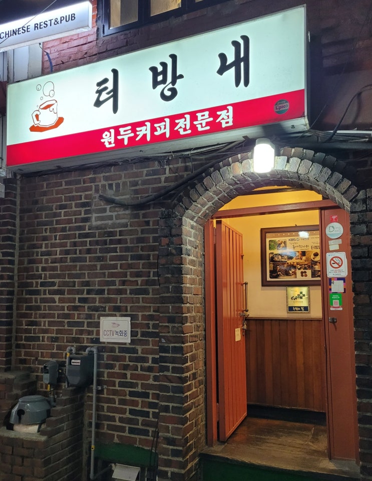  중앙대 근처 흑석동 카페 추천_ 분위기 좋은 카페 '터방내'추천