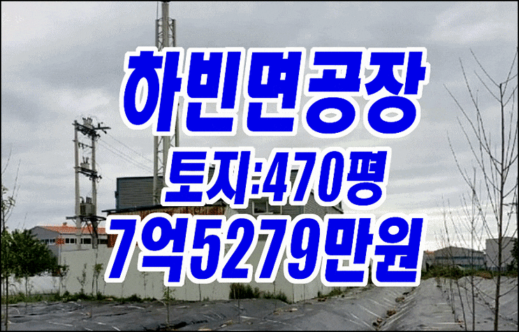대구공장경매 하빈면 하산리 공장 창고 대구공장경매 하빈면 하산리 공장 창고