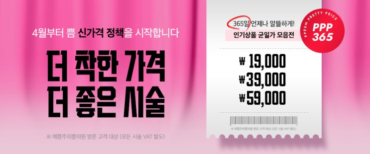 2023년 4월 2주차 업데이트 이벤트 소개 & 추천 - 쁨클리닉, 주름보톡스,윤곽주사,연어주사, 아기주사, 부유방주사, 슈링크, 스킨보톡스, 피코토닝, 인모드, 여성/남성제모
