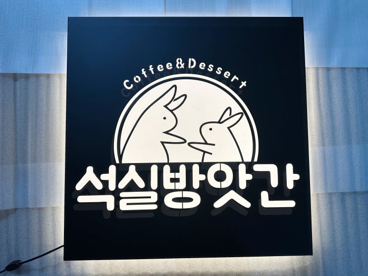  간판 셀프시공 하는 방법 - [사각간판 / 야외간판 / 카페간판 / 주문제작 / 알리네간판]