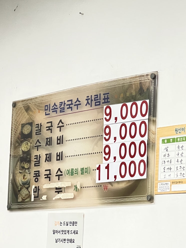  욱띠끄의 점심 <논현 민속 칼국수>