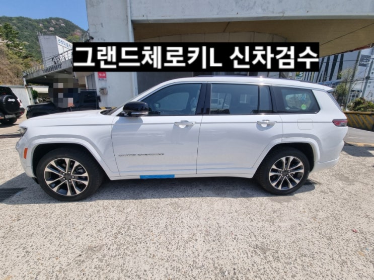  창원 지프전시장 그랜드체로키L 오버랜드 화이트 신차 검수 이재훈 대리