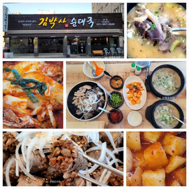 김박사순대국_평택 지산동 맛집 송탄역 맛집 송탄 순대국 김박사순대국_평택 지산동 맛집 송탄역 맛집 송탄 순대국
