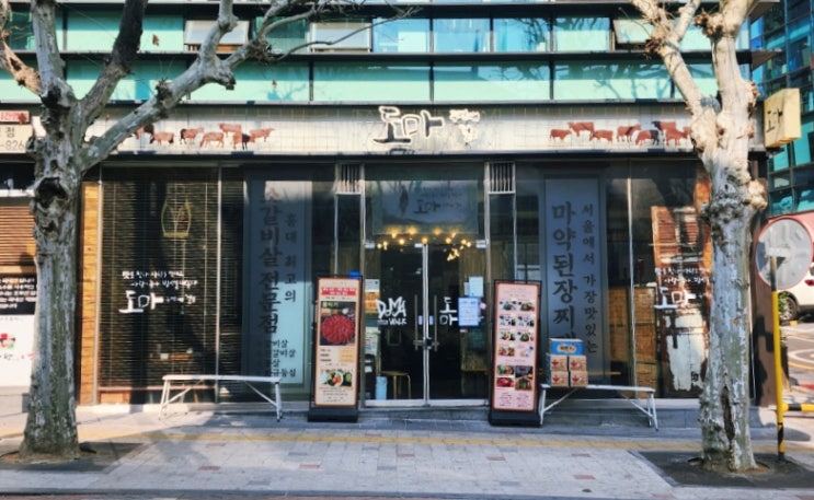  중림동맛집  도마 점심메뉴 추천, 서울역 소고기 맛집