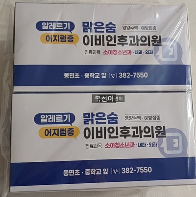  맑은숨 이비인후과의원 -사송 첫 병원 오픈했어요.