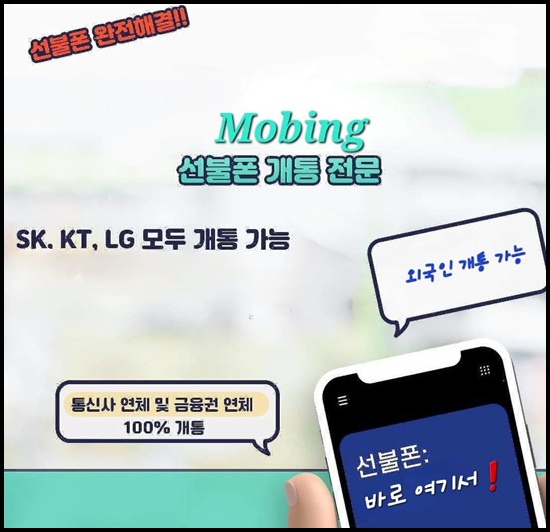  제천 선불폰유심 통신비 연체 미납에도 개통가능!!!