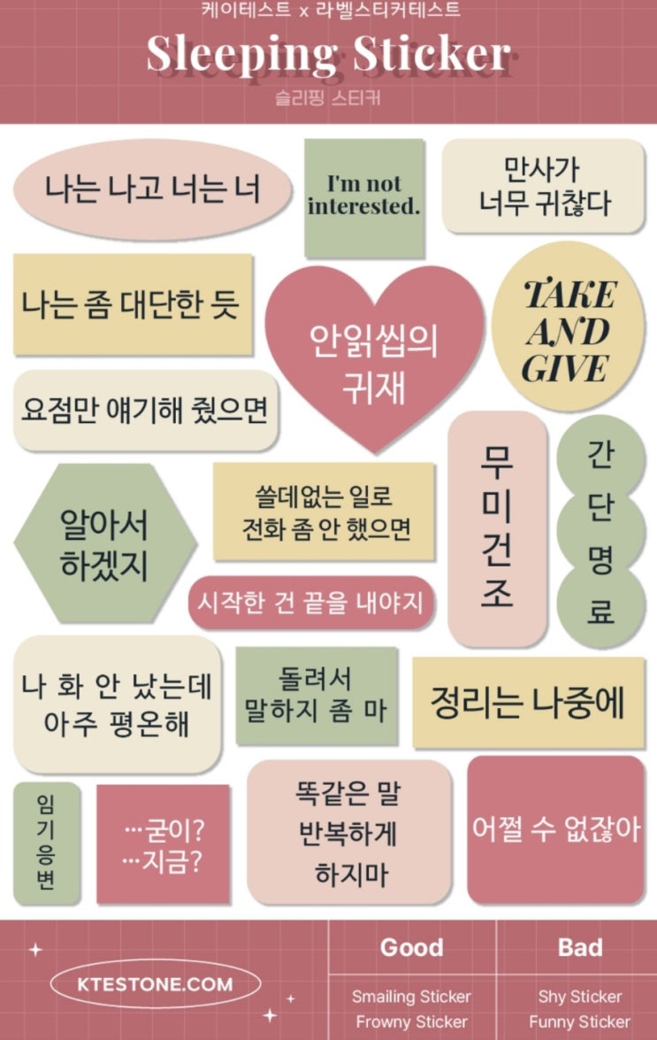  라벨 스티커 테스트 링크 - so so sticker, sleeping sticker MBTI 다른 버전이네요