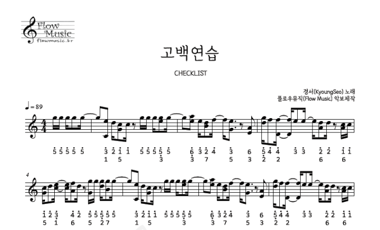  경서 - 고백연습 칼림바악보