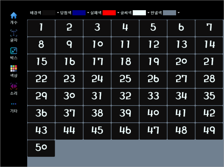  뽑기판 프로그램(ver1.5)