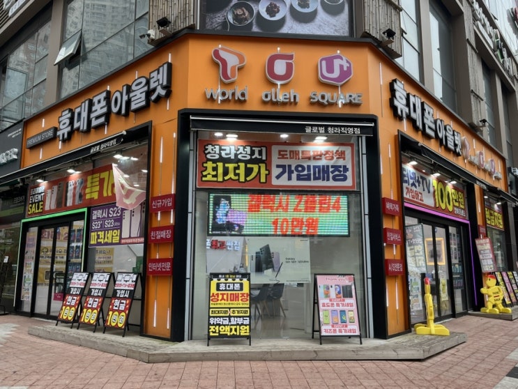  [청라 핸드폰] 글로벌통신 청라 직영점에서 인터넷 지원금 확인하기