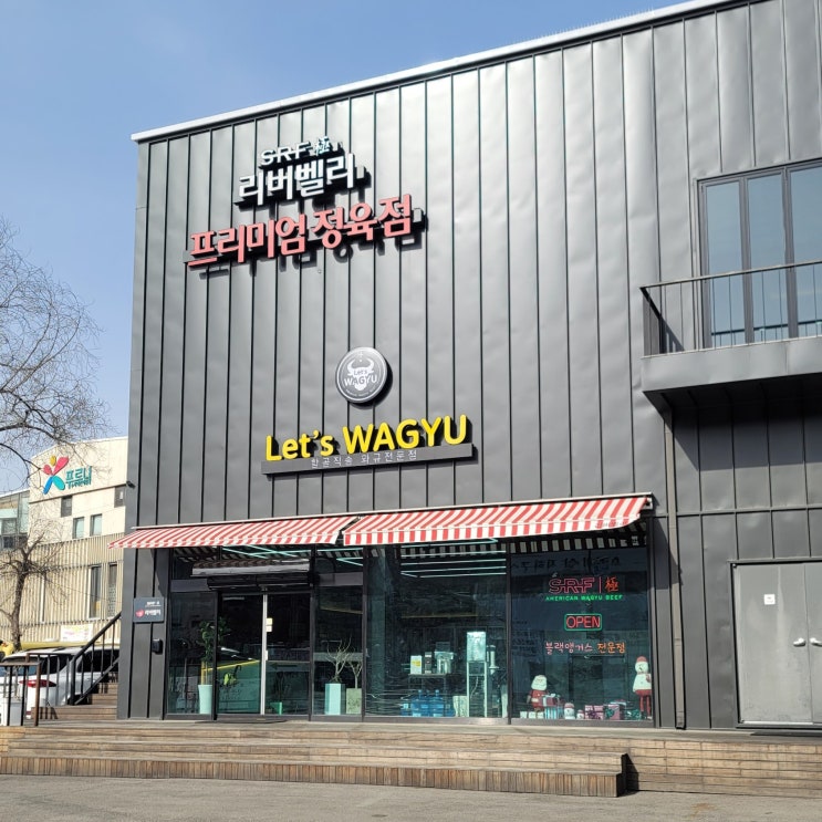  용인와규 동천동소고기 직수입고기 리버벨리