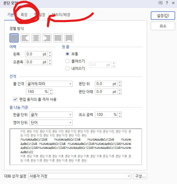 한글 한 번에 한 줄로 입력하는 방법 : 네이버 블로그