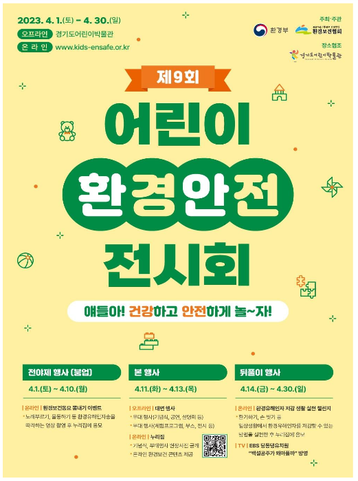 건강하고 안전하게 놀자…어린이 환경안전 전시회 개최 건강하고 안전하게 놀자…어린이 환경안전 전시회 개최
