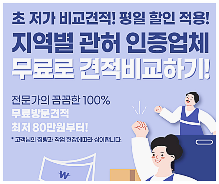  우수이사업체 선정기준 100% 관허업체 30초 무료간편 견적받기