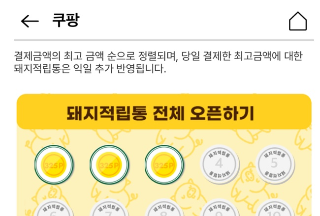  앱테크 OK 캐시백(쿠팡돼지적립통)추천!