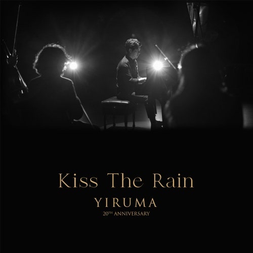 이루마 - Kiss the rain [듣기 / 악보]