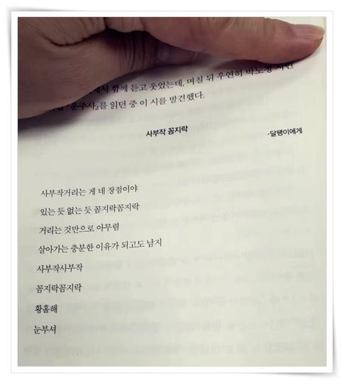  예쁜시 설렘 가득 박노정 사부작꼼지락