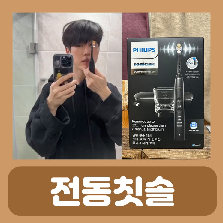  선물 대첩 필립스 음파 전동칫솔 추천