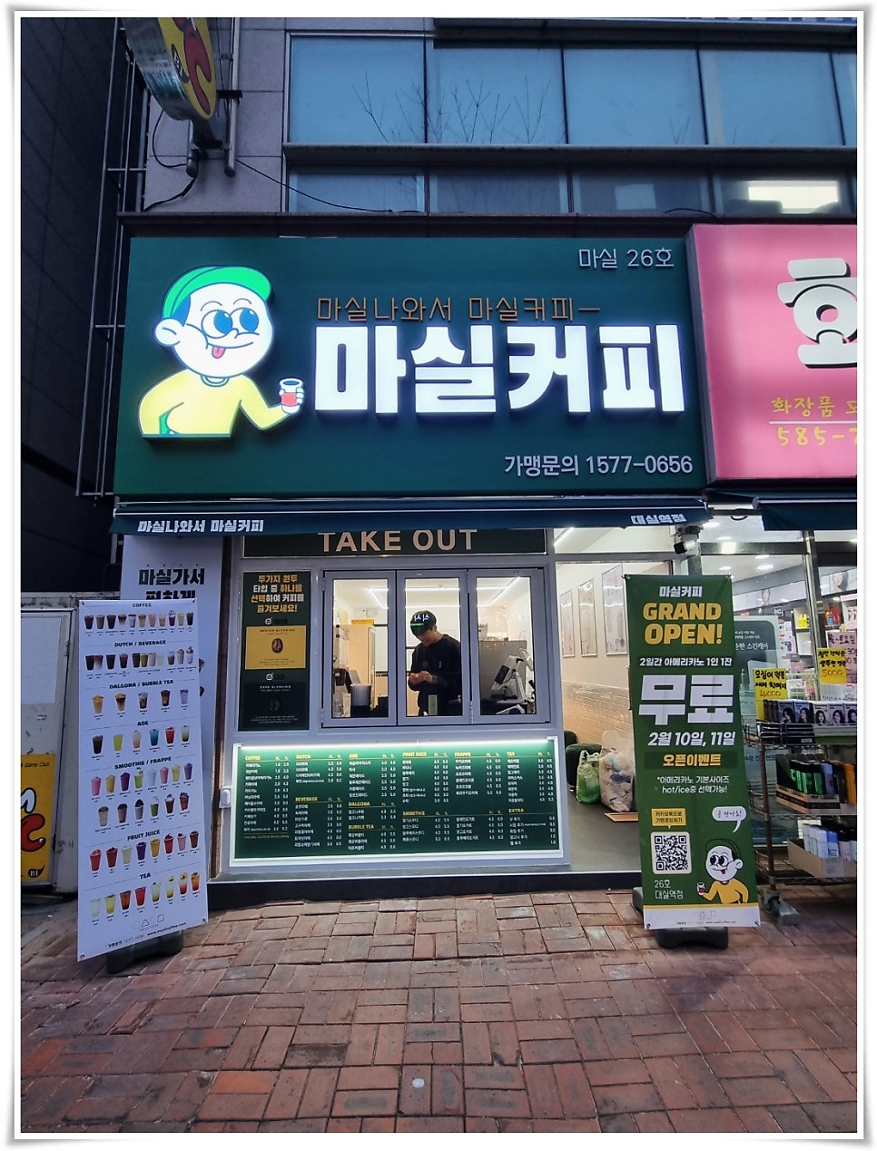 마실커피 대실역점 사진 2