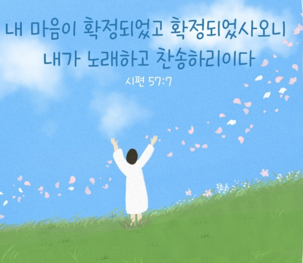  죄를 나열하는 사도 바울이 갑자기 찬송한 이유