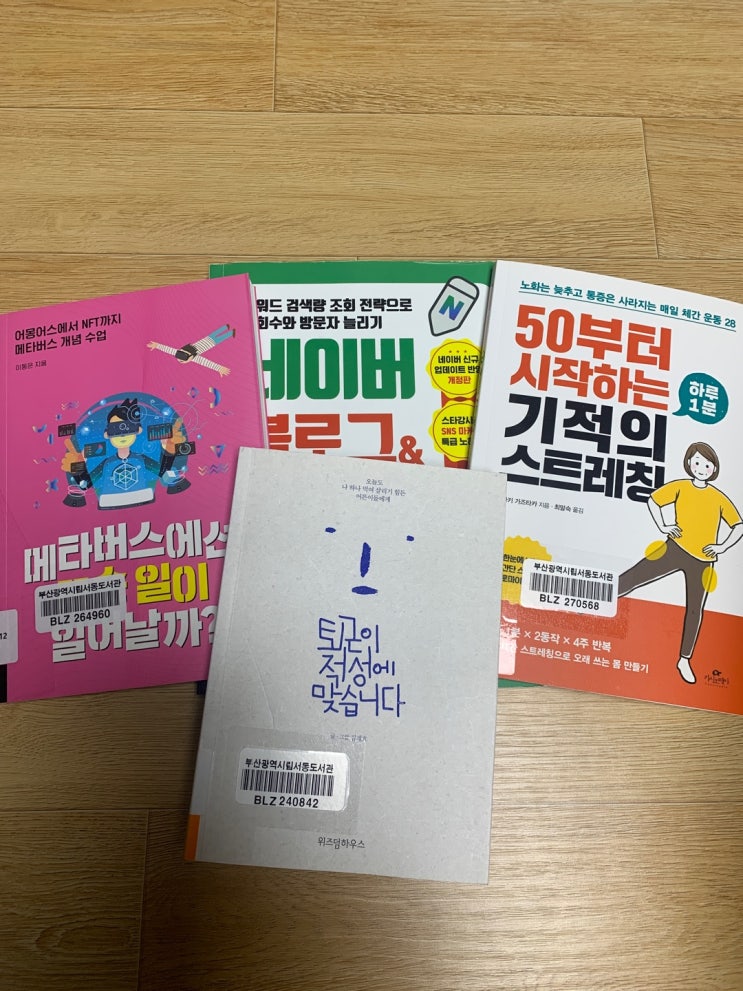  [독서 2] 금정구 서동도서관 책대출 방문기