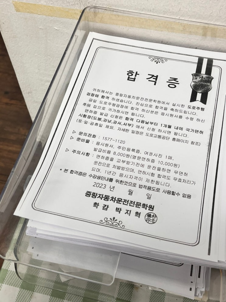  [운전면허]중랑자동차학원 도로주행 실격 후 합격까지..이제 나도 면허인^^(3탄)