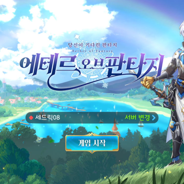 에테르 오브 판타지 플레이 및 이벤트 소식! (P2E 게임 느낌) 에테르 오브 판타지 플레이 및 이벤트 소식! (P2E 게임 느낌)