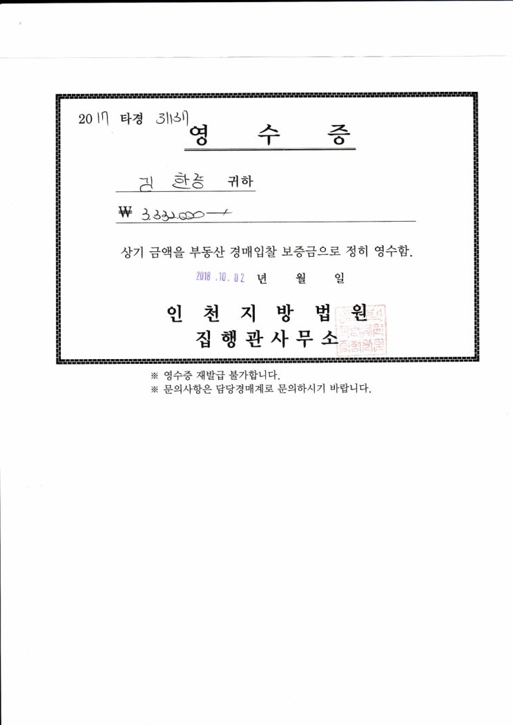  2호 낙찰기