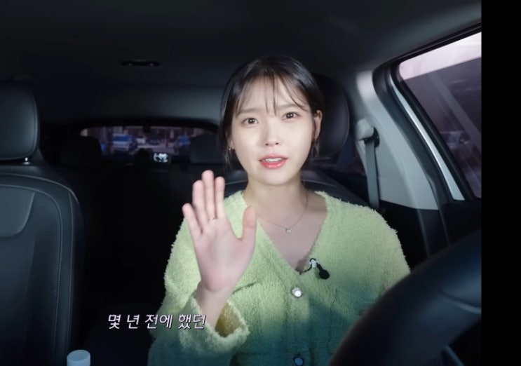  아이유 유튜브 패션 제이에스티나 목걸이 시티브즈가디건까지(feat 한문철