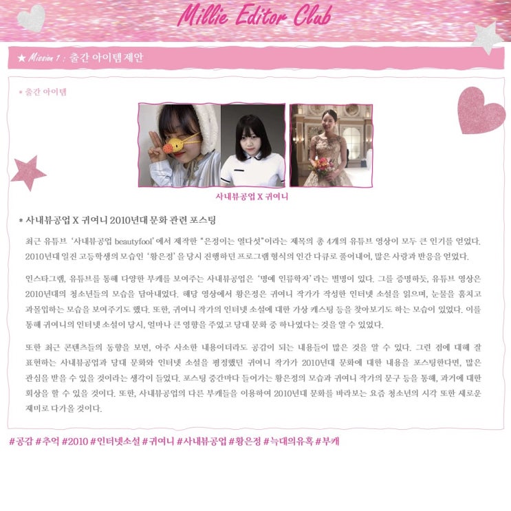  밀리 에디터 클럽 | 첫 활동 : 출간 아이템 제안