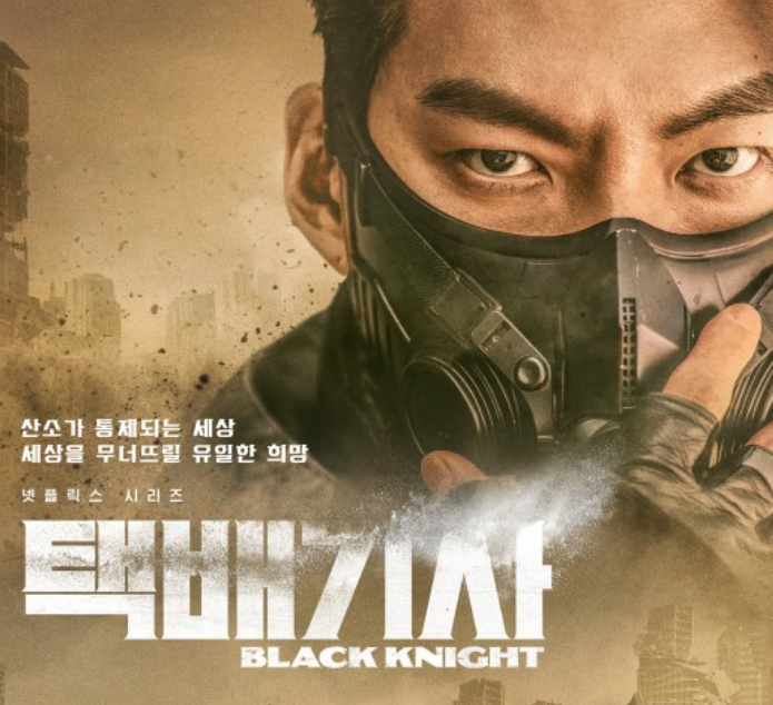 김우빈, 인류 희망으로 변신…‘택배기사’, 강렬한 3차 티저 김우빈, 인류 희망으로 변신…‘택배기사’, 강렬한 3차 티저