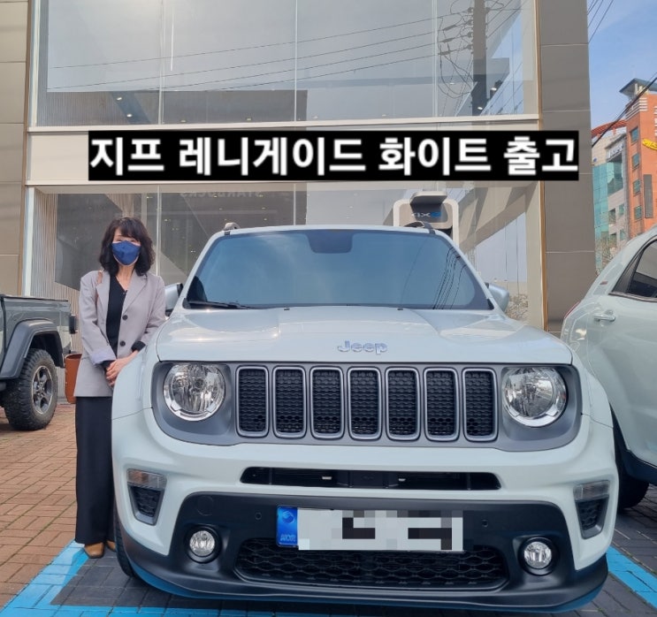  지프 레니게이드 리미티드 화이트 출고 창원 지프 이재훈 대리