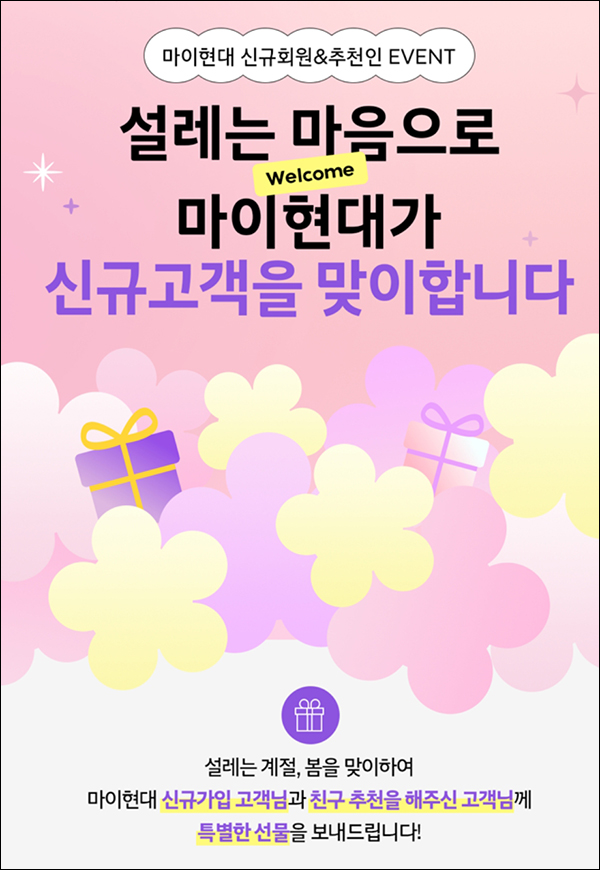 마이현대 신규가입 이벤트(스벅등 3,000명)추첨 마이현대 신규가입 이벤트(스벅등 3,000명)추첨