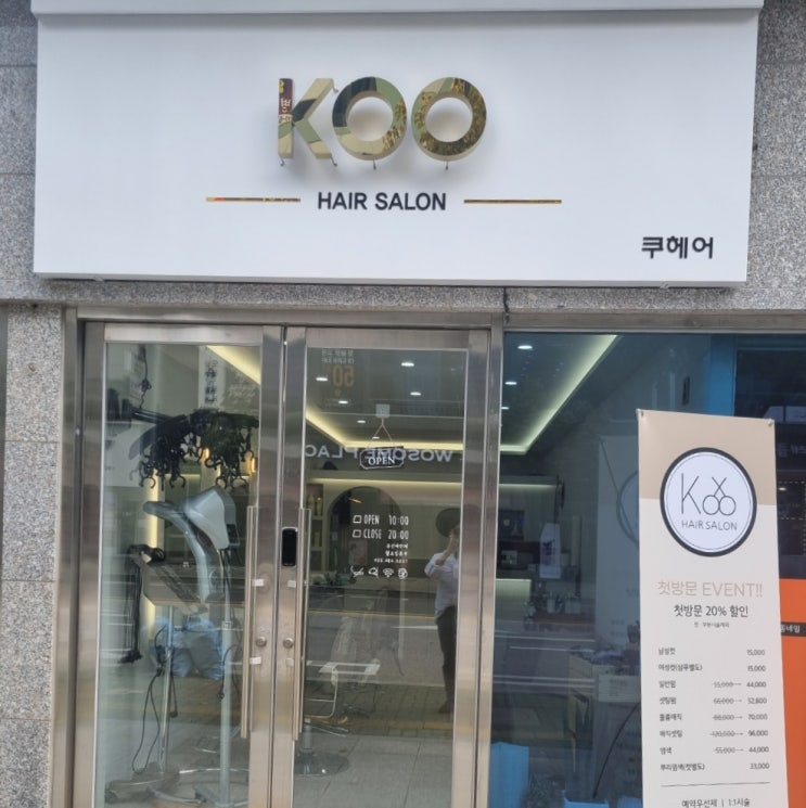 양산미용실 양산머리잘하는집 구헤어