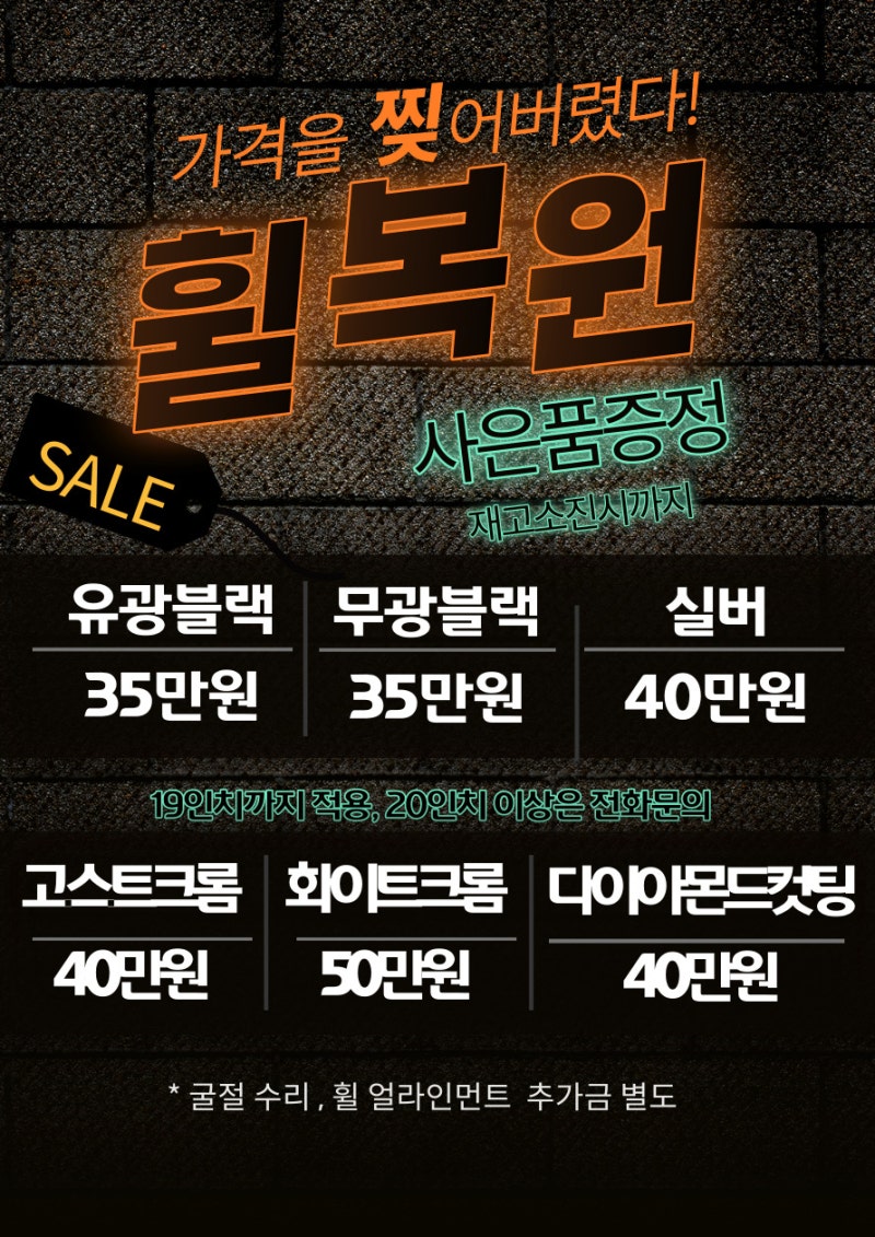 남양주 경강로 / 휠복원/도색 / 아우디 / A6