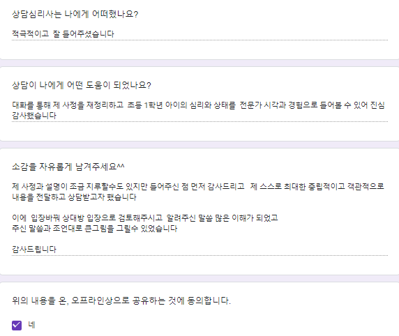  〔양육상담 후기〕 가족구조/자녀정서/교육 "대화를 통해 사정을 재정리하고 아이의 심리와 상태를 전문가 시각과 경험으로 들어볼 수 있어 진심으로 감사했습니다"