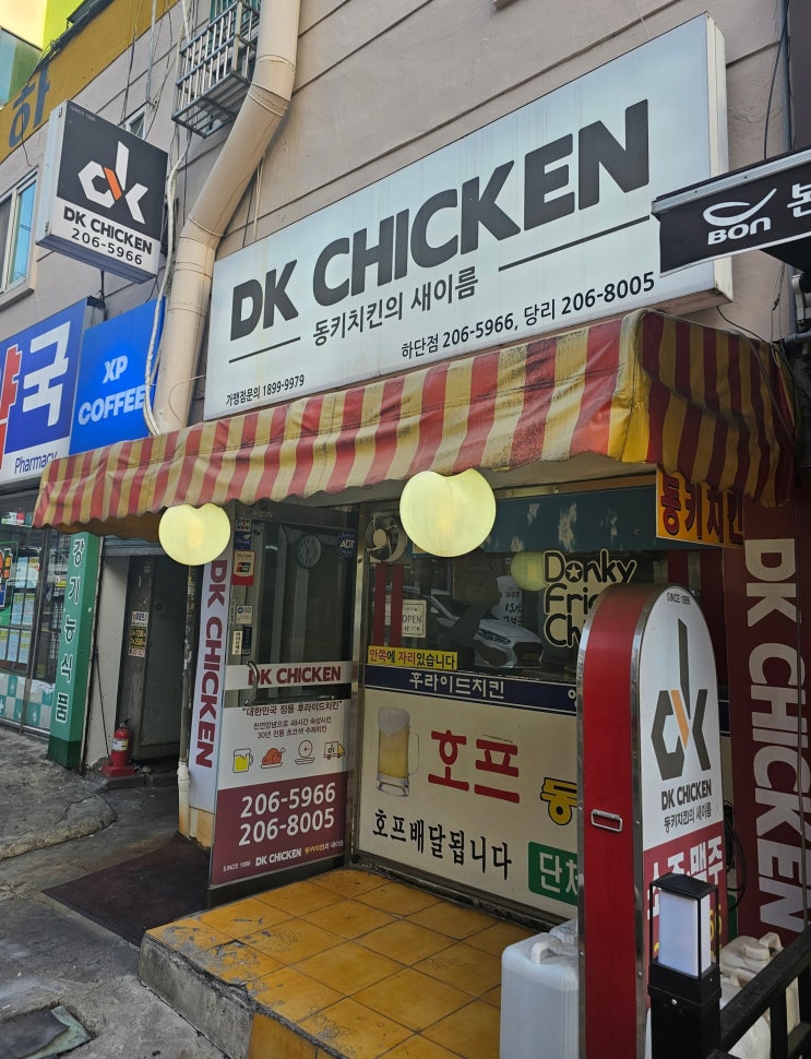  부산 하단동_옛날치킨 맛집_ DK 치킨