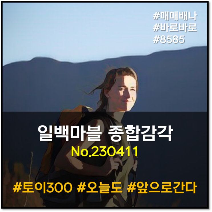 일백마블 종합감각 : 2차전지 강했다 코스피 2500 회복... 