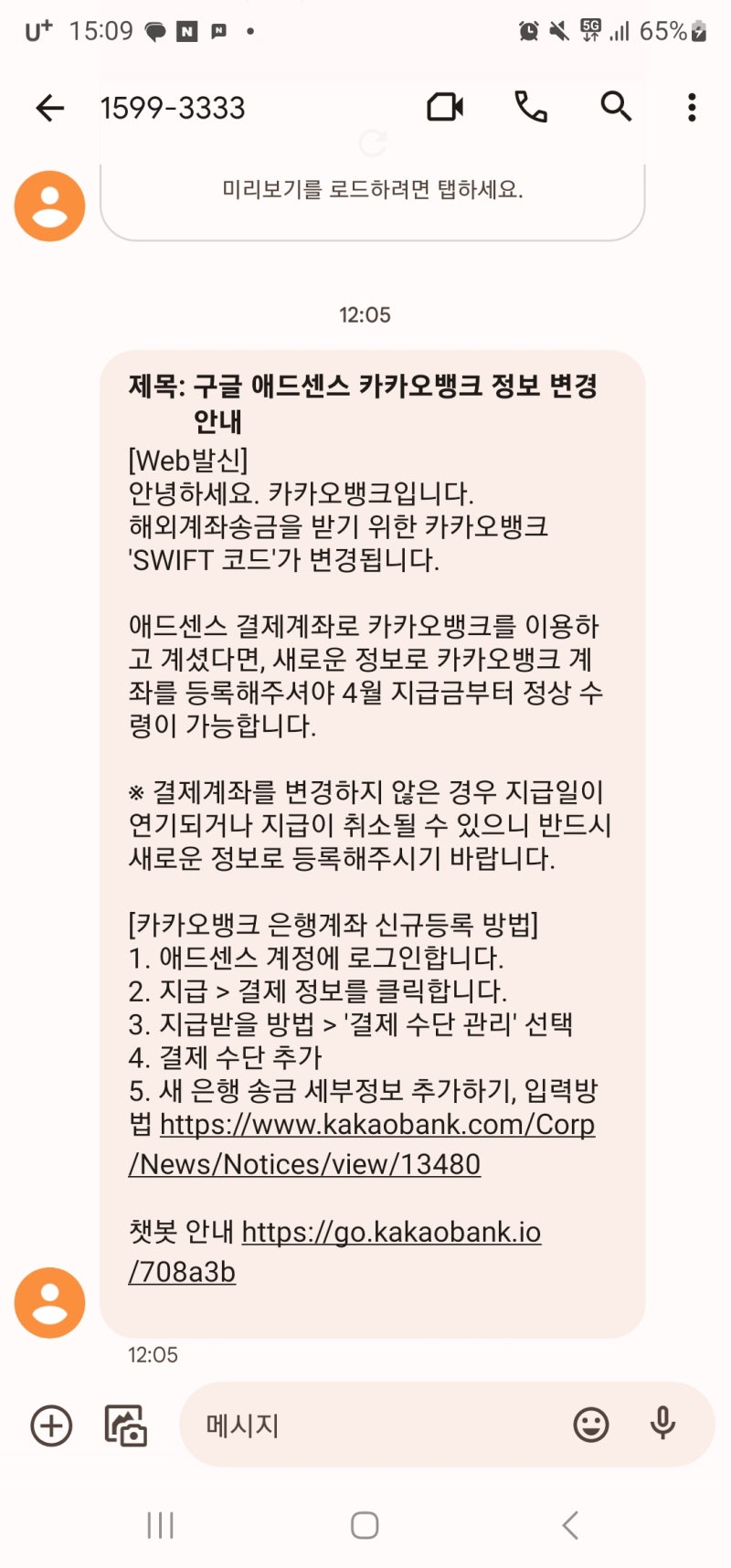 애드센스 카카오뱅크 코드 변경하여 빠르게 구급 받는 법 : 네이버 블로그