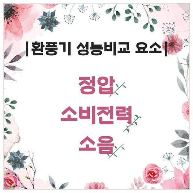 깨끗한 공기를 부탁해~~!! 환풍기 성능 비교 방법_정압, 소비전력, 소음_주거 형태별 환풍기 추천_환기타임즈_다올시스템 깨끗한 공기를 부탁해~~!! 환풍기 성능 비교 방법_정압, 소비전력, 소음_주거 형태별 환풍기 추천_환기타임즈_다올시스템