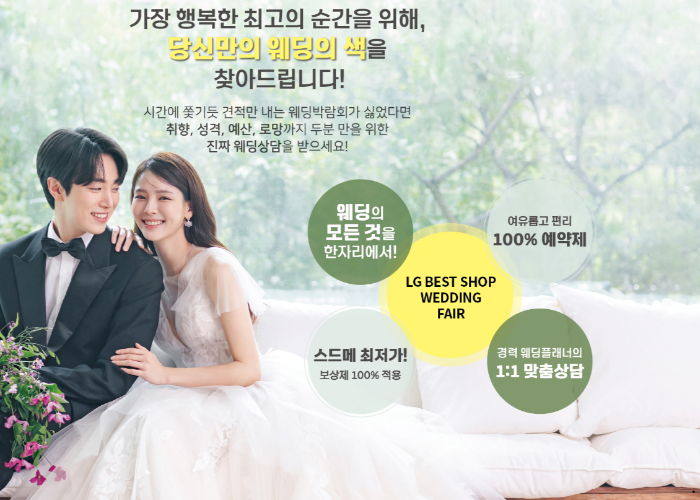  4월 웨딩박람회 일정 (분당, 일산, 용인, 위례) 경력웨딩플래너 혜택 모음