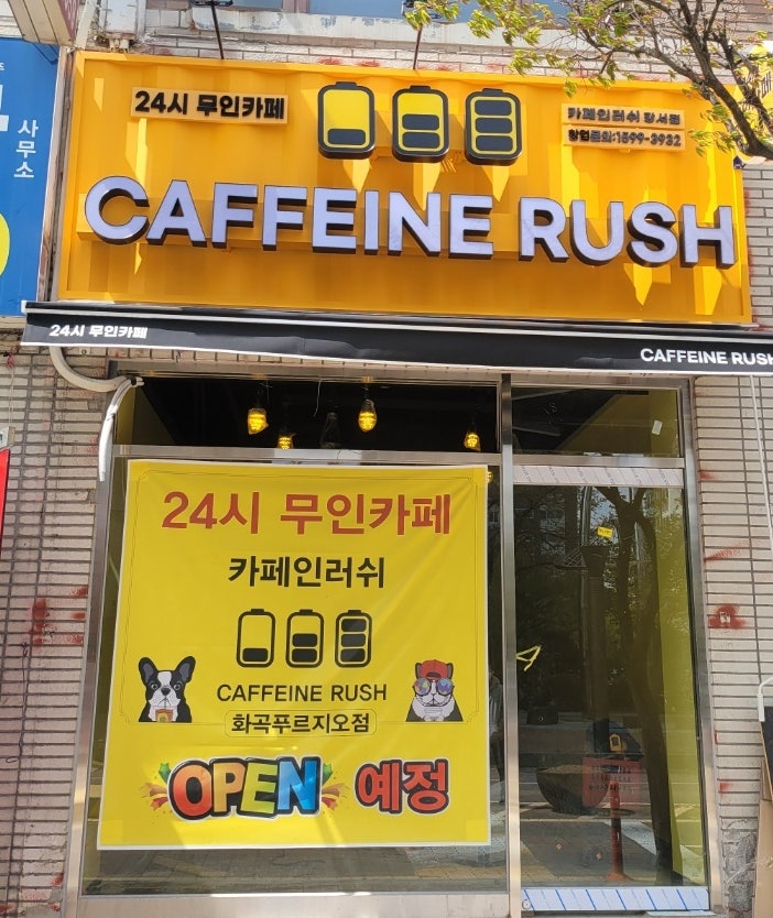 카페인러쉬 강서점 사진 1